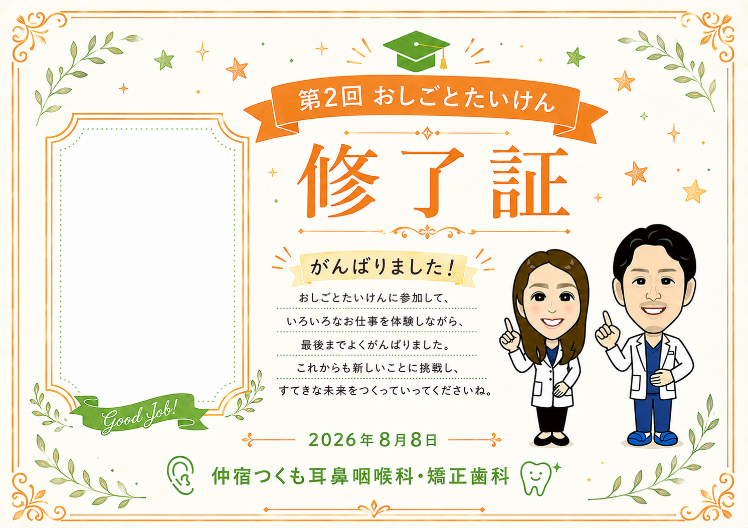 実際に子どもたちへ渡した第2回お仕事体験の修了証