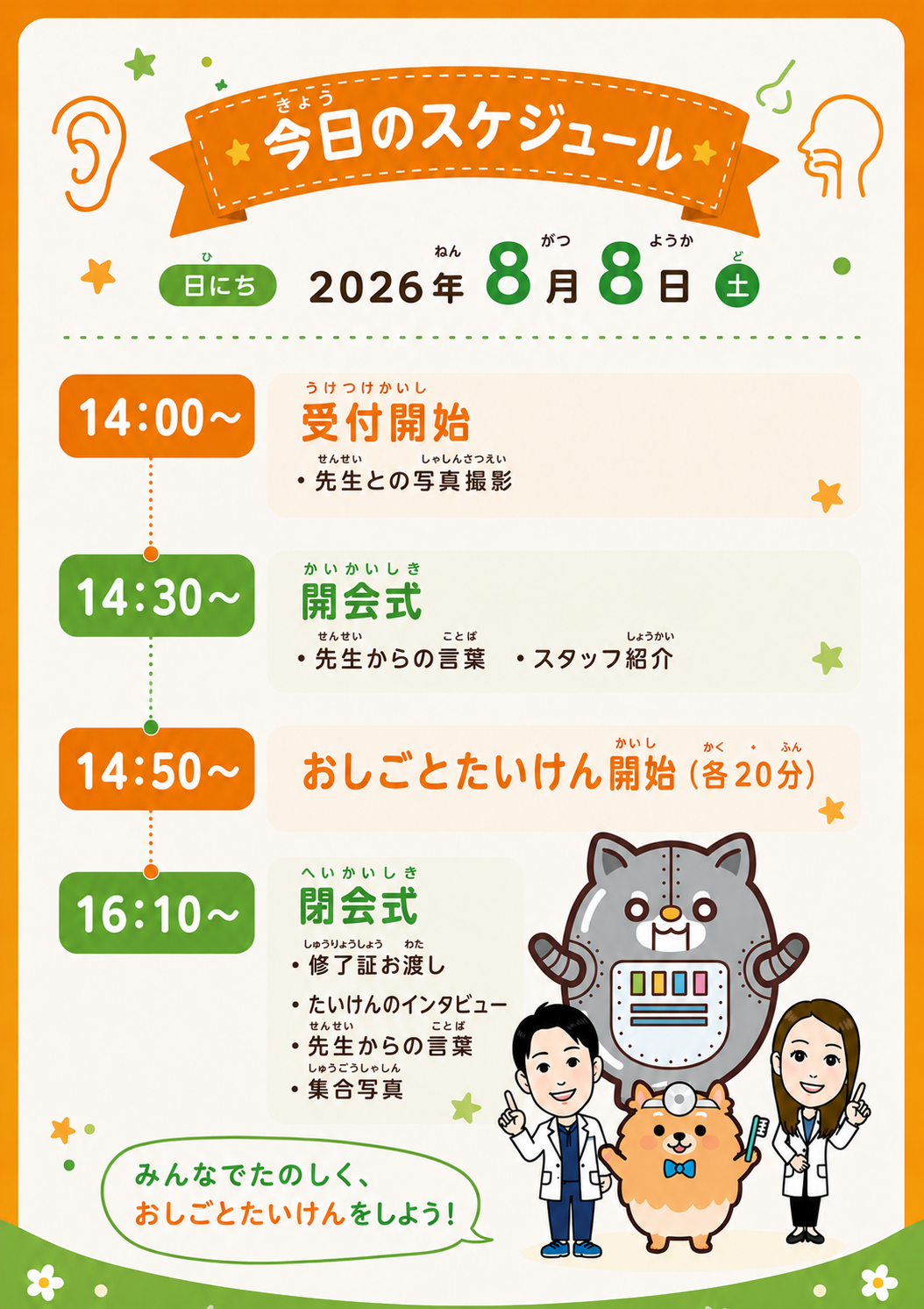 当日使用したお仕事体験のスケジュール