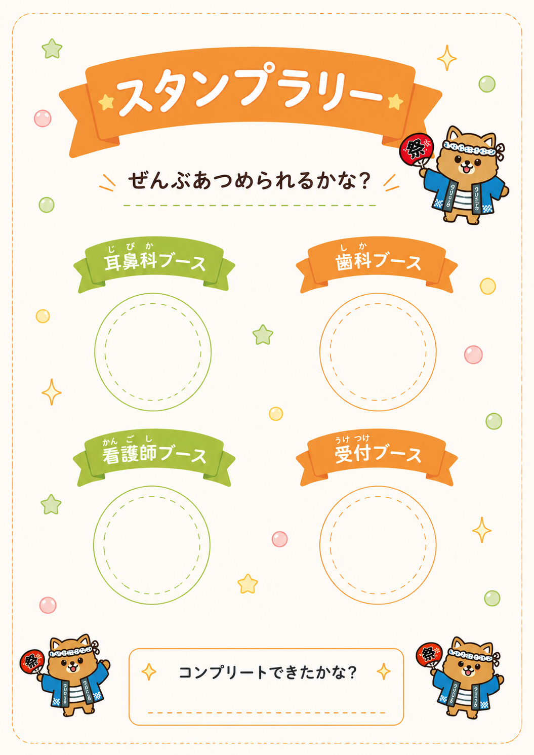 実際に使用した4ブースのスタンプラリー台紙