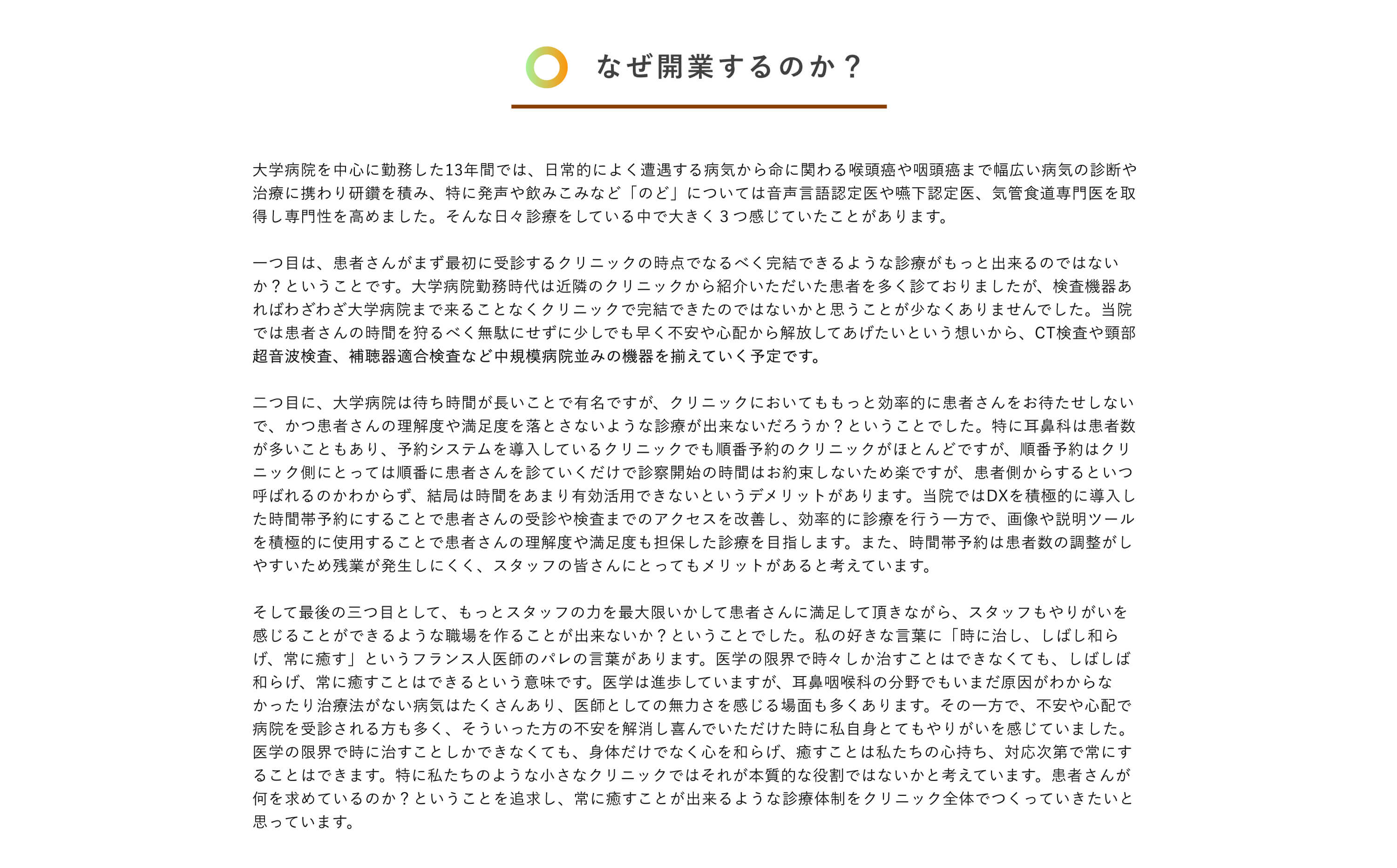 なぜ開業するのか？