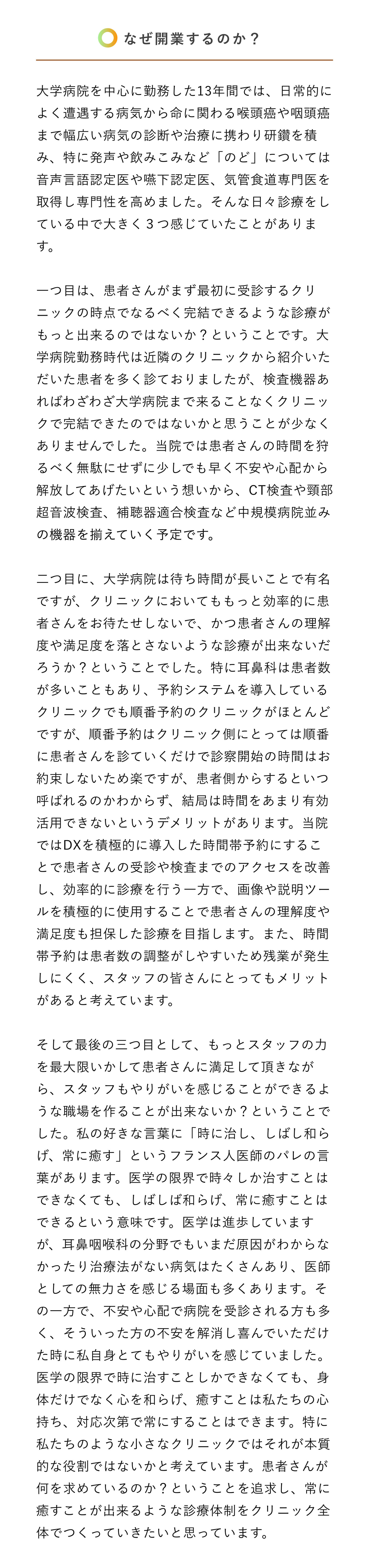 なぜ開業するのか？