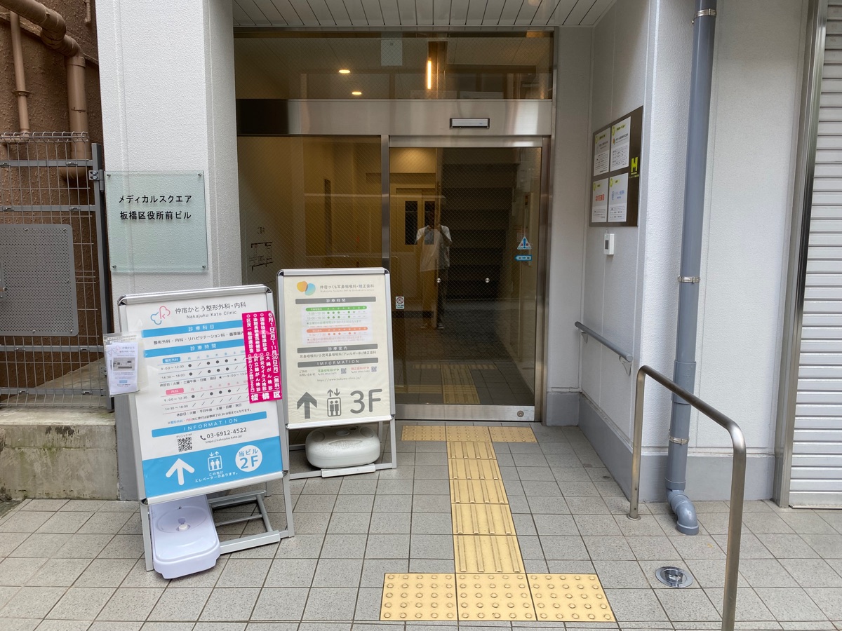 メディカルスクエア板橋区役所前ビルの入口